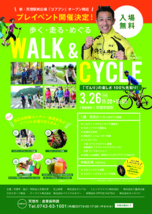 walk&cycle@tenri.jpg