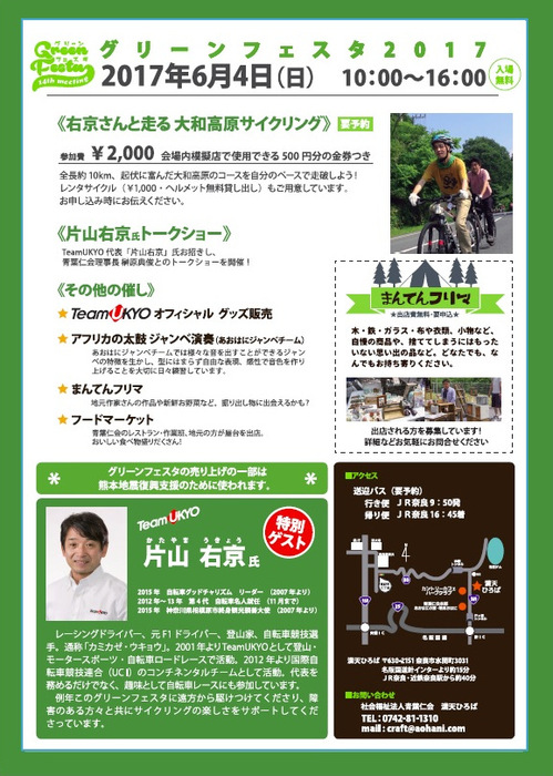 greenfesta2017_02.jpg