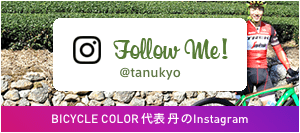 バイシクルカラー代表丹のインスタグラム